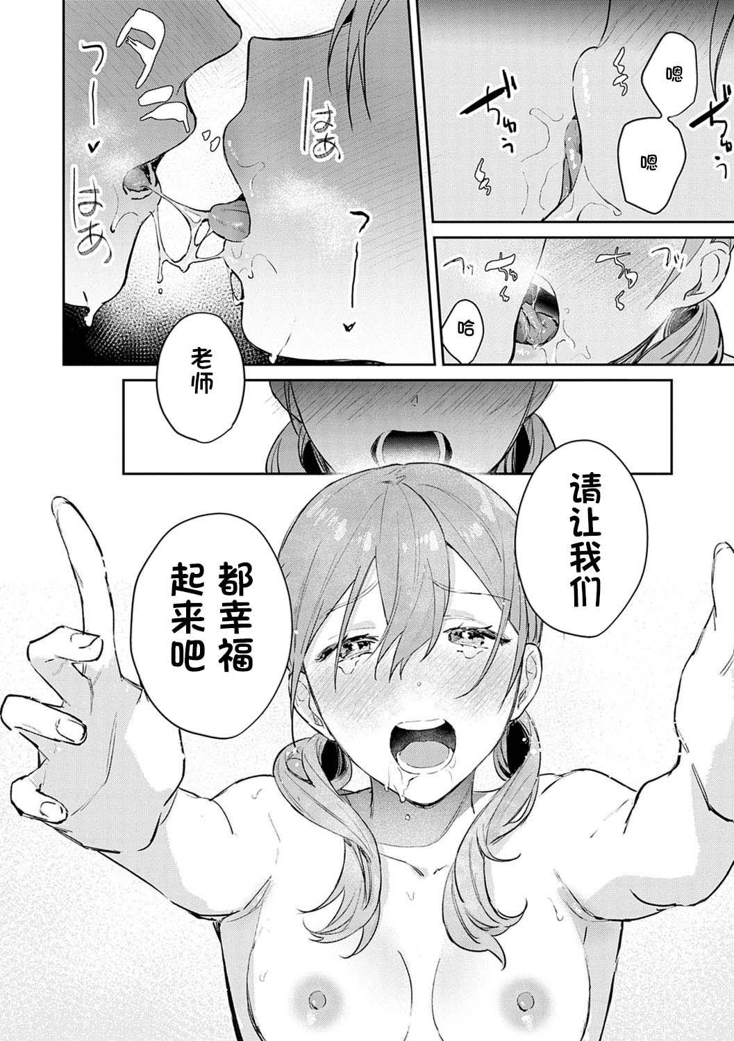 [ぱんちらステーキ] 発情♡あぷろーち 最終話 (誘惑ミルフィーユ) [中国翻訳] [DL版]