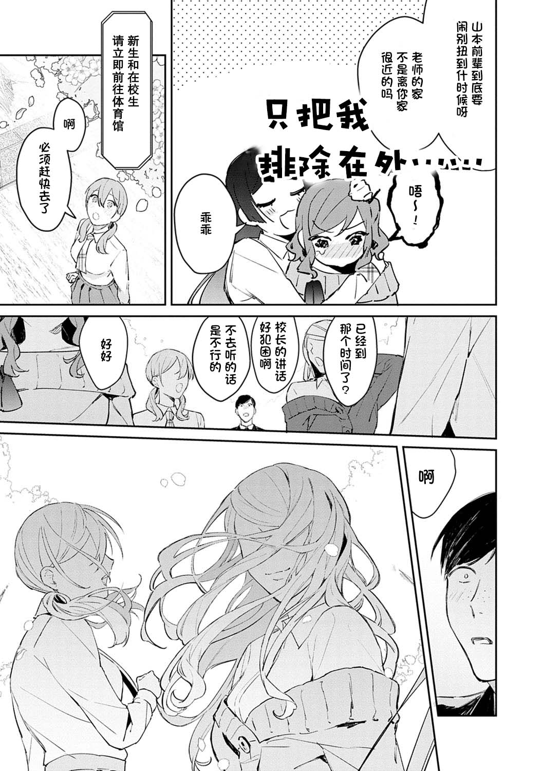 [ぱんちらステーキ] 発情♡あぷろーち 最終話 (誘惑ミルフィーユ) [中国翻訳] [DL版]