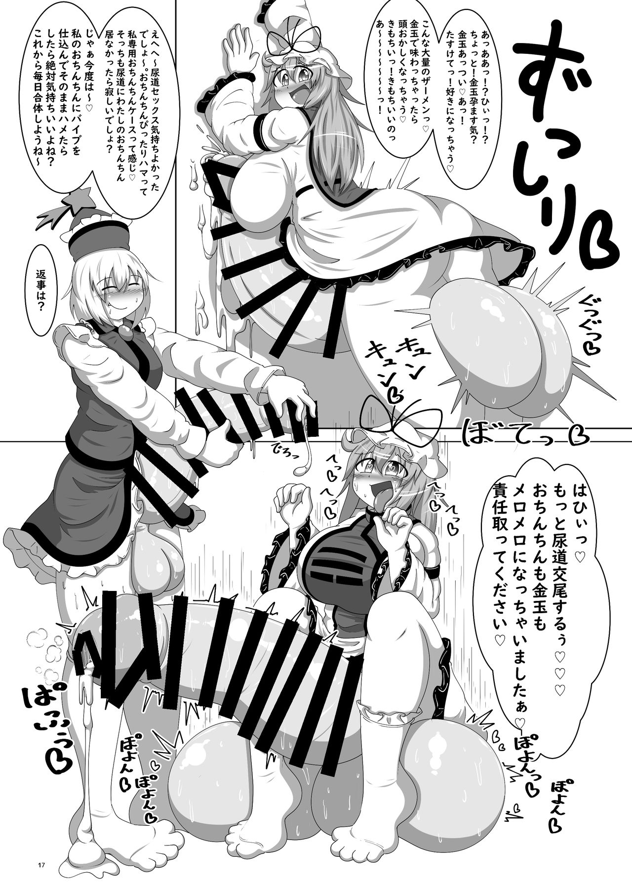 [ぬいぐるみやさん (よろず) 東方ふたなり尿道ファック合同誌 (東方Project) [DL版]