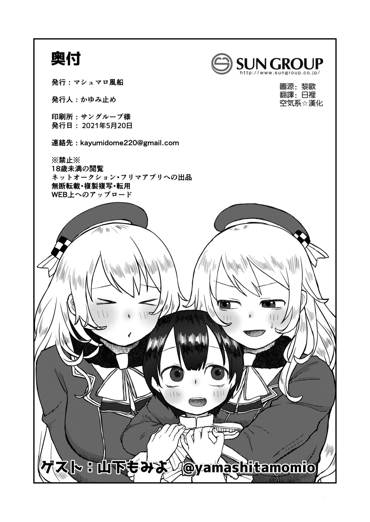 [マシュマロ風船 (かゆみ止め)] 提督は私のモノよ (艦隊これくしょん -艦これ-) [中国翻訳] [DL版]