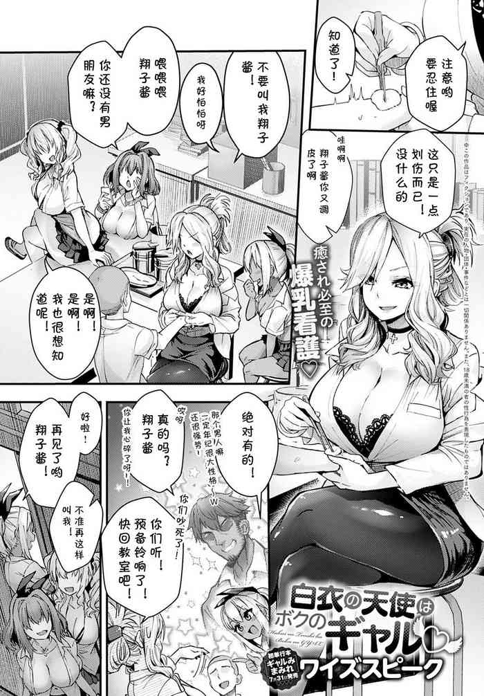 [ワイズスピーク] 白衣の天使はボクのギャル♡ (COMIC アンスリウム 2020年8月号) [中国翻訳] [DL版]