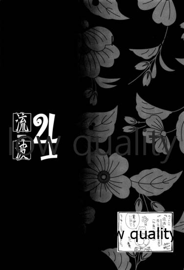 (C80) [やまぐち楼 (やまぐちしんじ)] 流波 4 (るろうに剣心 -明治剣客浪漫譚-)