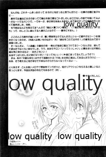 (みみけっと6) [やまぐち楼 (やまぐちしんじ)] 俺たちのしあわせ 総集編 (るろうに剣心 -明治剣客浪漫譚-)