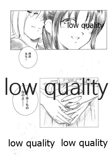 (みみけっと6) [やまぐち楼 (やまぐちしんじ)] 俺たちのしあわせ 総集編 (るろうに剣心 -明治剣客浪漫譚-)