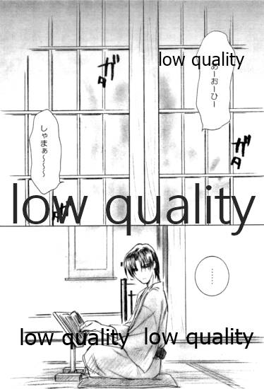 (みみけっと6) [やまぐち楼 (やまぐちしんじ)] 俺たちのしあわせ 総集編 (るろうに剣心 -明治剣客浪漫譚-)