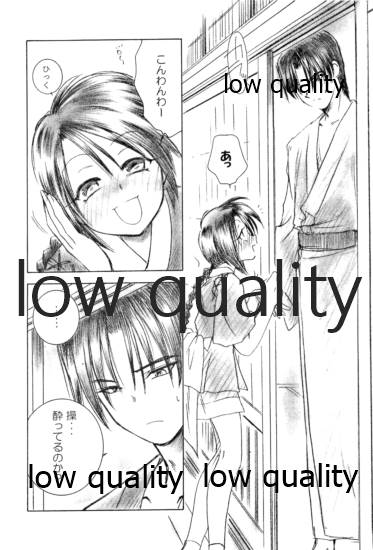 (みみけっと6) [やまぐち楼 (やまぐちしんじ)] 俺たちのしあわせ 総集編 (るろうに剣心 -明治剣客浪漫譚-)