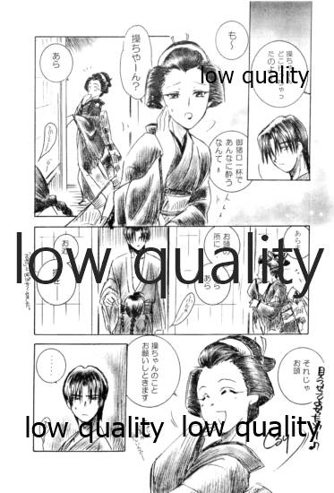 (みみけっと6) [やまぐち楼 (やまぐちしんじ)] 俺たちのしあわせ 総集編 (るろうに剣心 -明治剣客浪漫譚-)