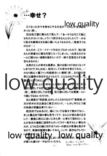 (みみけっと6) [やまぐち楼 (やまぐちしんじ)] 俺たちのしあわせ 総集編 (るろうに剣心 -明治剣客浪漫譚-)