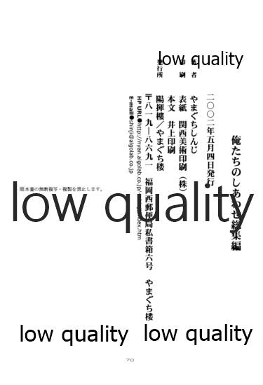 (みみけっと6) [やまぐち楼 (やまぐちしんじ)] 俺たちのしあわせ 総集編 (るろうに剣心 -明治剣客浪漫譚-)