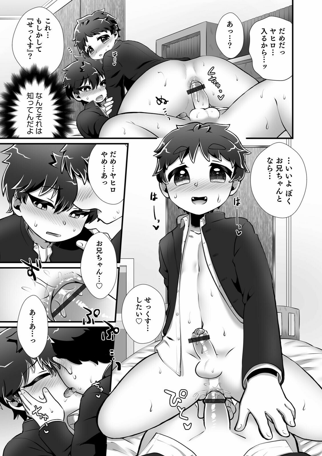 [アンソロジー] オトコのコHEAVEN Vol.57 [DL版]