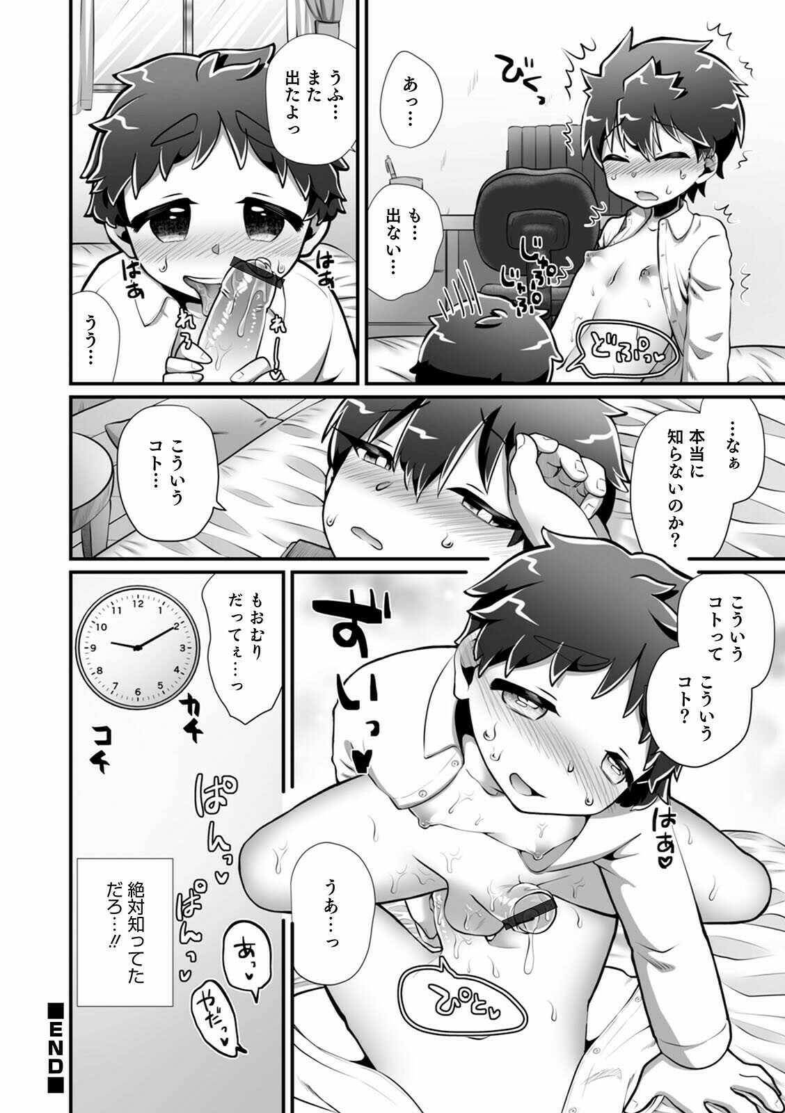 [アンソロジー] オトコのコHEAVEN Vol.57 [DL版]