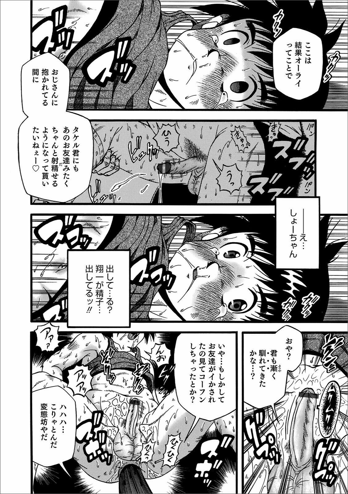 [アンソロジー] オトコのコHEAVEN Vol.57 [DL版]