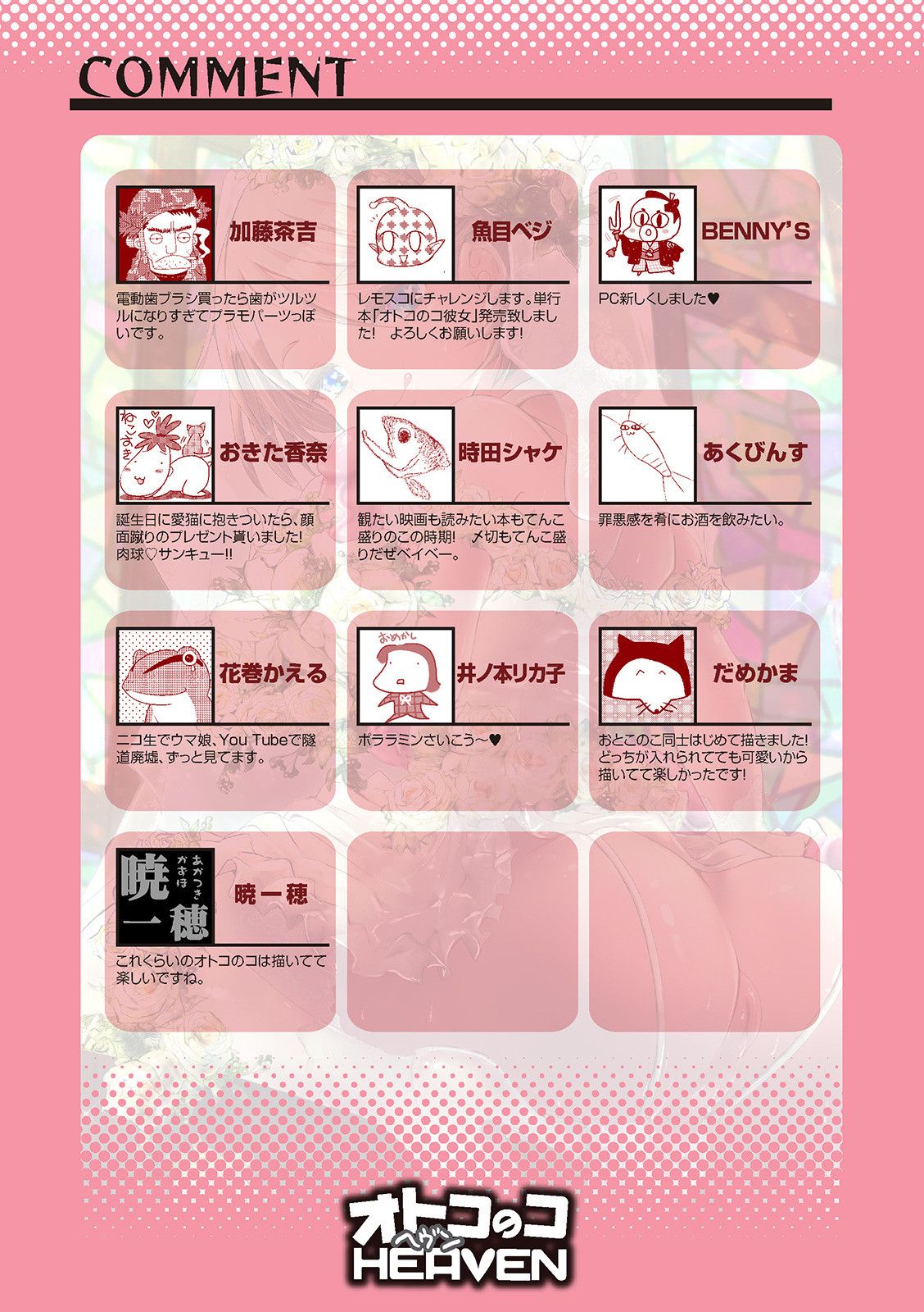 [アンソロジー] オトコのコHEAVEN Vol.57 [DL版]