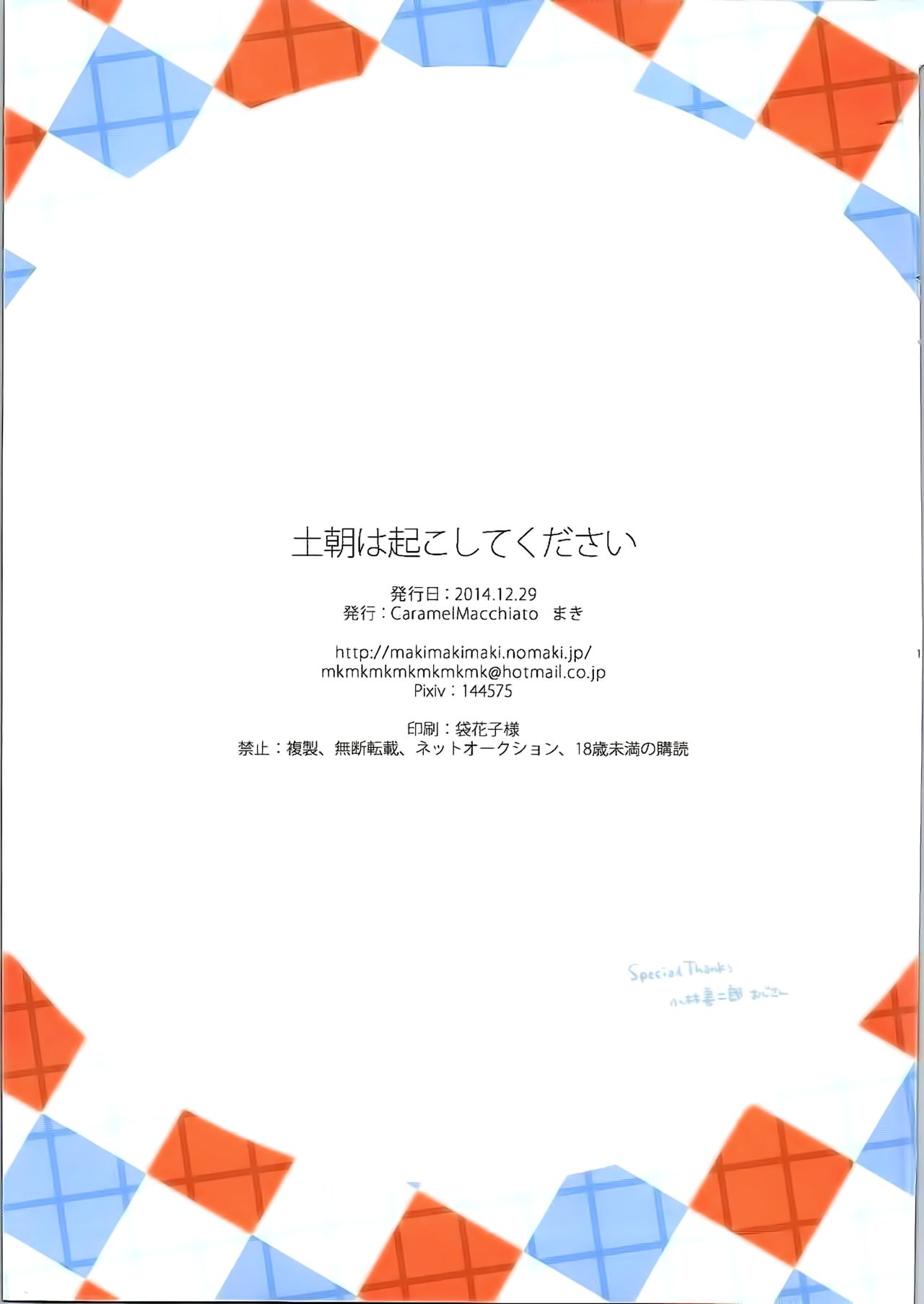 (C87) [Caramel Macchiato (まき)] 土朝は起こしてください (東方Project) [英訳]