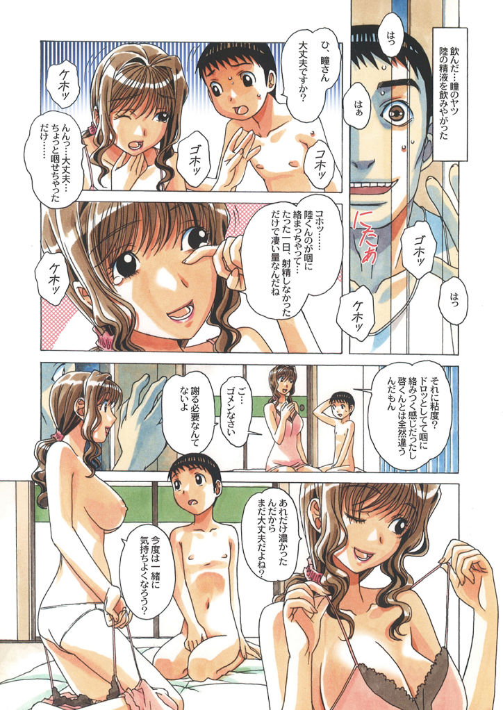 [山田太郎(仮名)] タブー-歪んだカンケイ-(2)