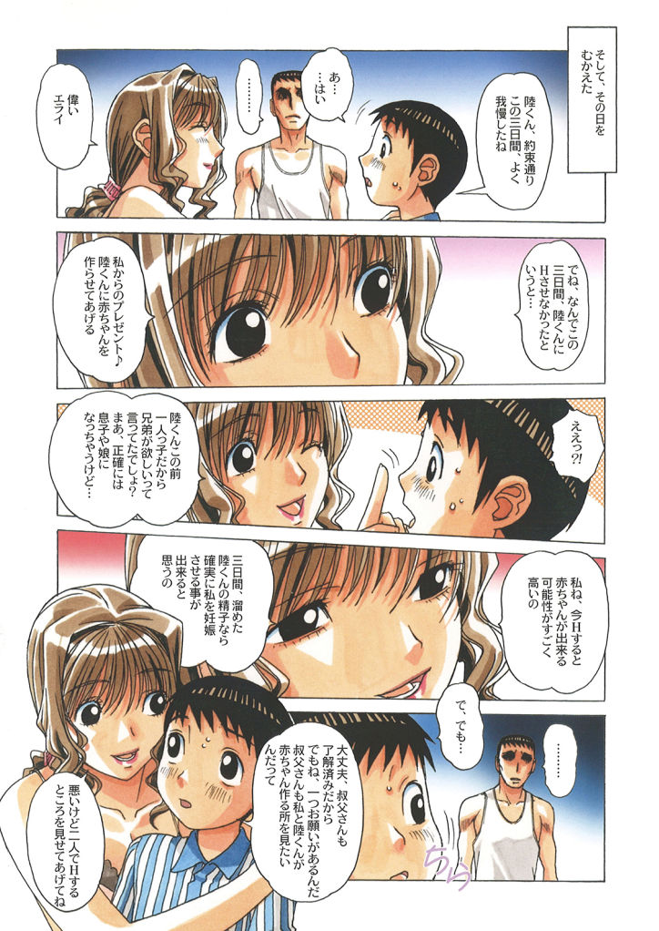 [山田太郎(仮名)] タブー-歪んだカンケイ-(2)