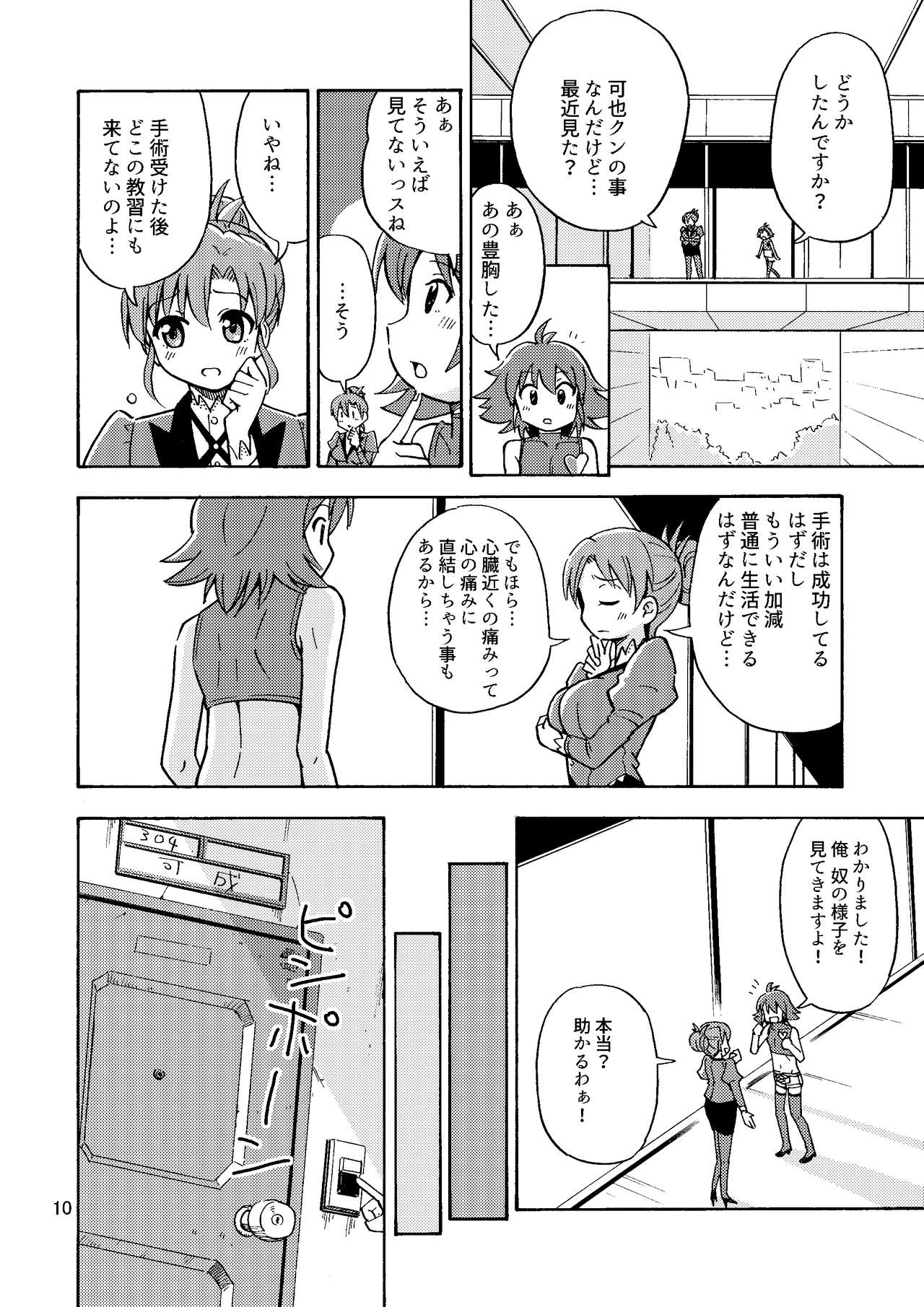 [吉田悟郎商會 (吉田悟郎)] 集え!TS教習所パート2 [DL版]