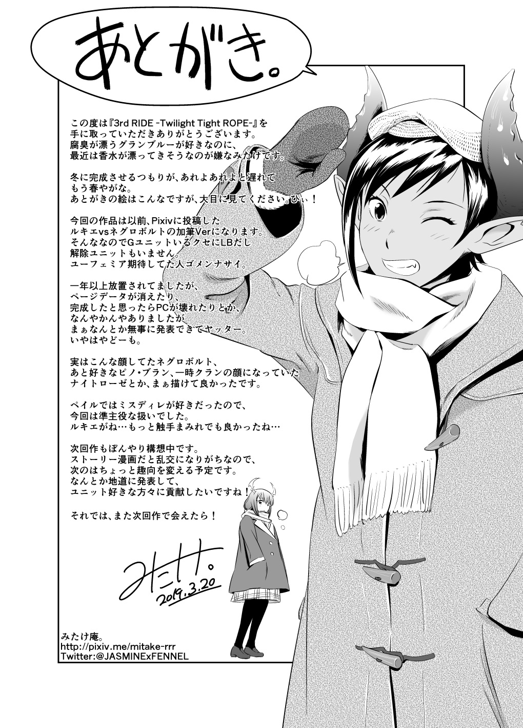 [みたけ庵。 (みたけ。)] 3rd RIDE -Twilight Tight ROPE- (カードファイト!! ヴァンガード) [DL版]