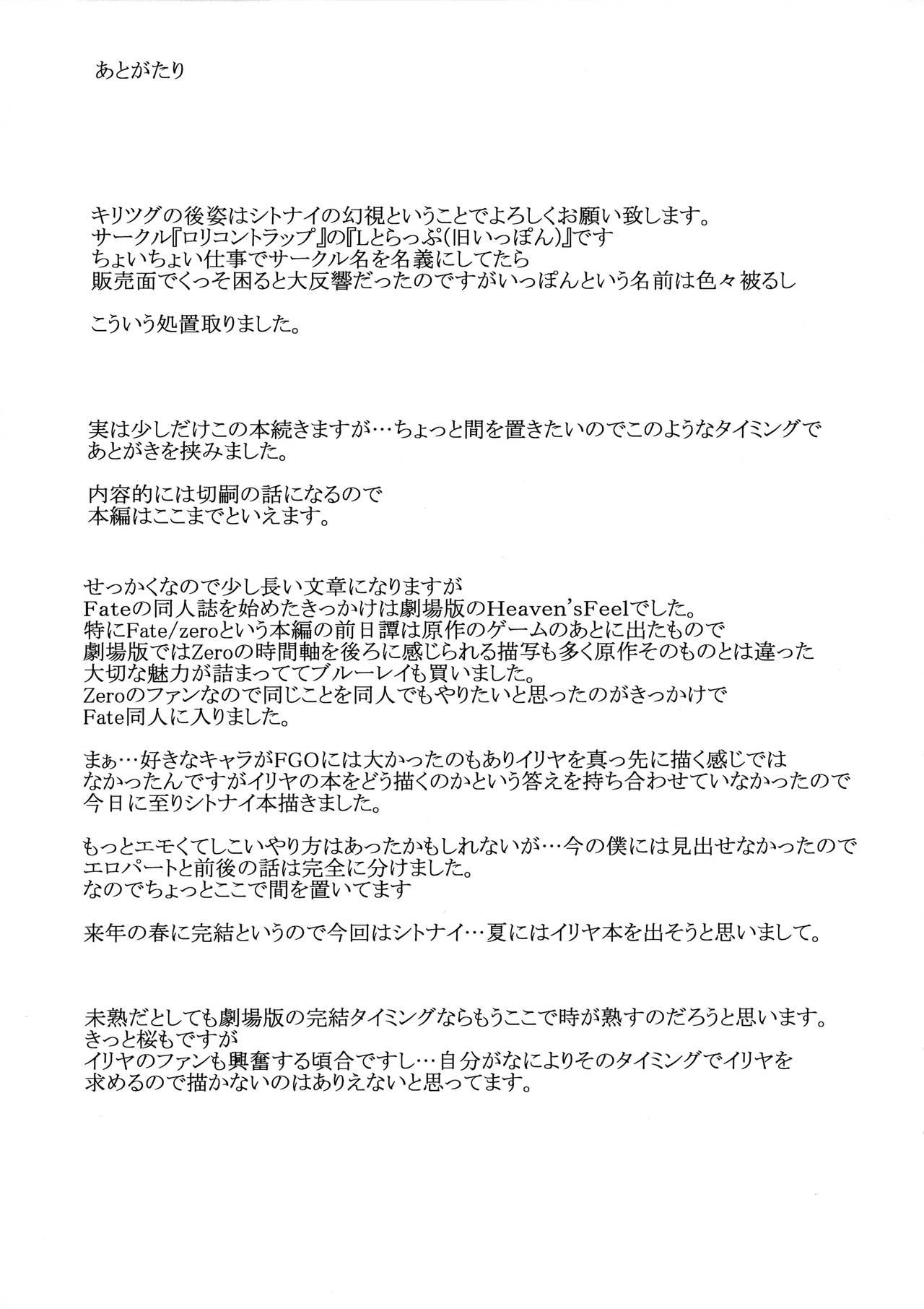 (C97) [ロリコントラップ (Lとらっぷ)] 身体が覚えてる (Fate/Grand Order)