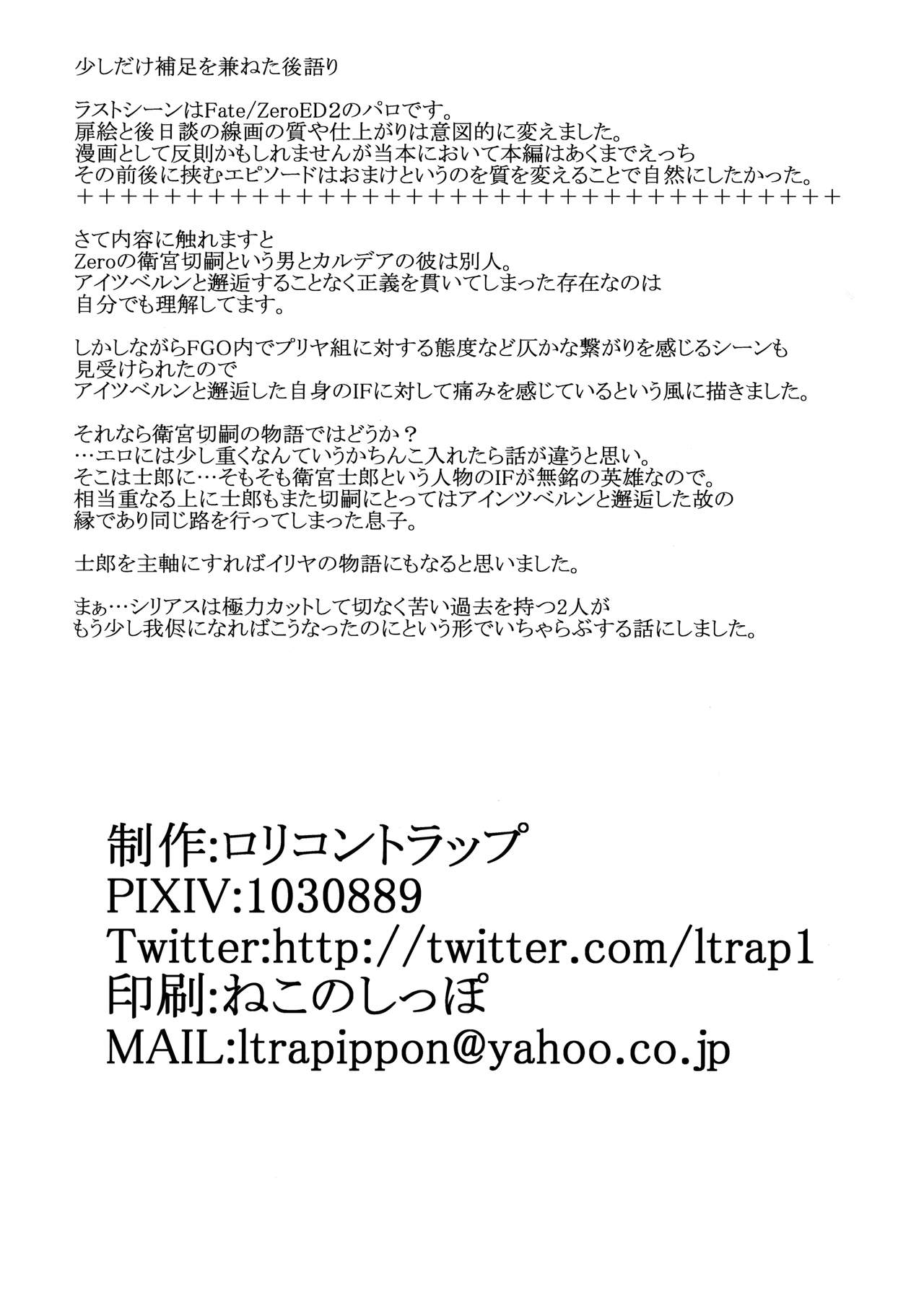 (C97) [ロリコントラップ (Lとらっぷ)] 身体が覚えてる (Fate/Grand Order)