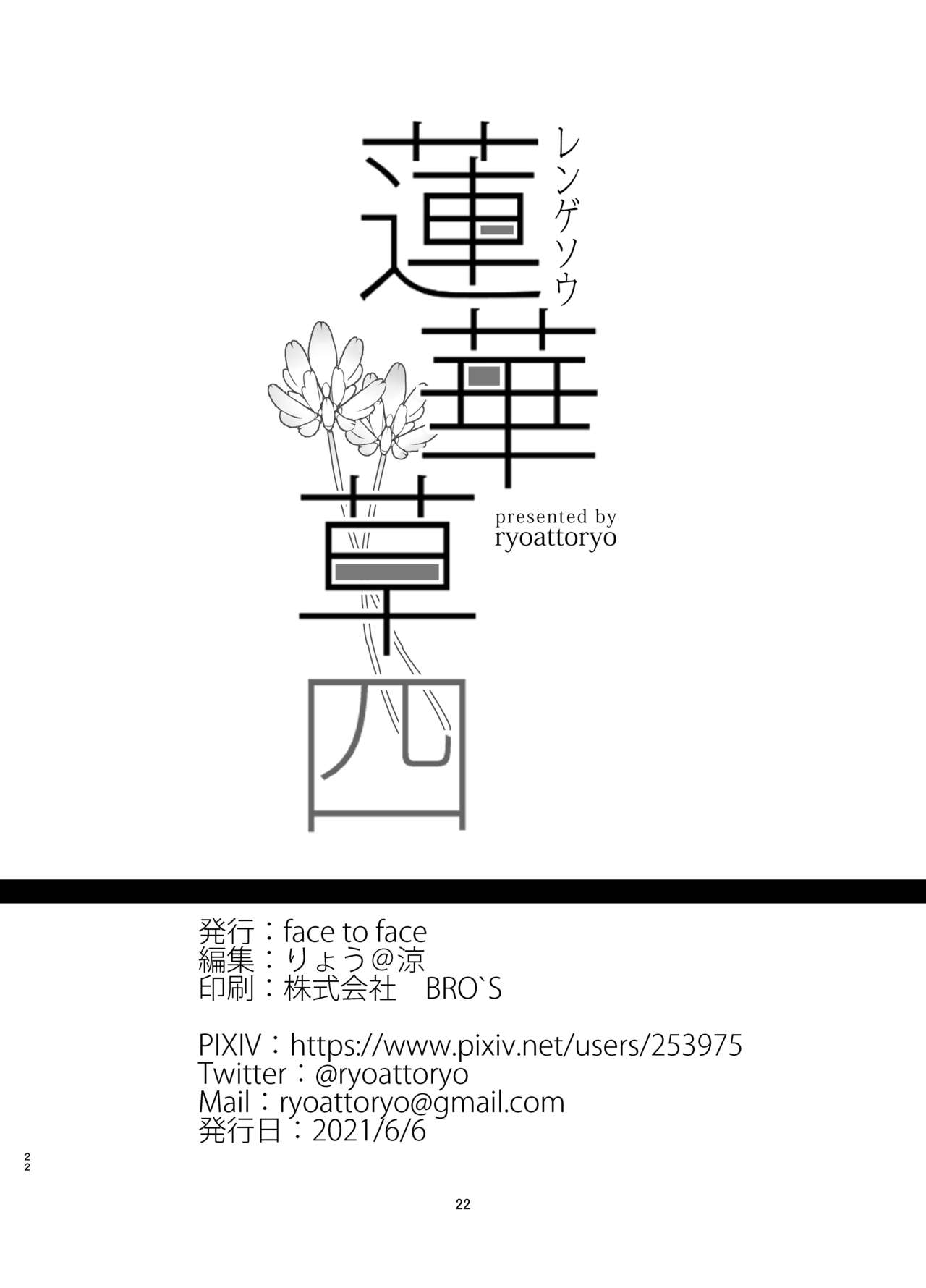 [face to face (りょう@涼)] 蓮華草 四