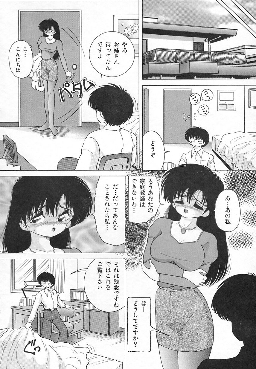 [スノーベリ] 女教師羞恥の時間割り