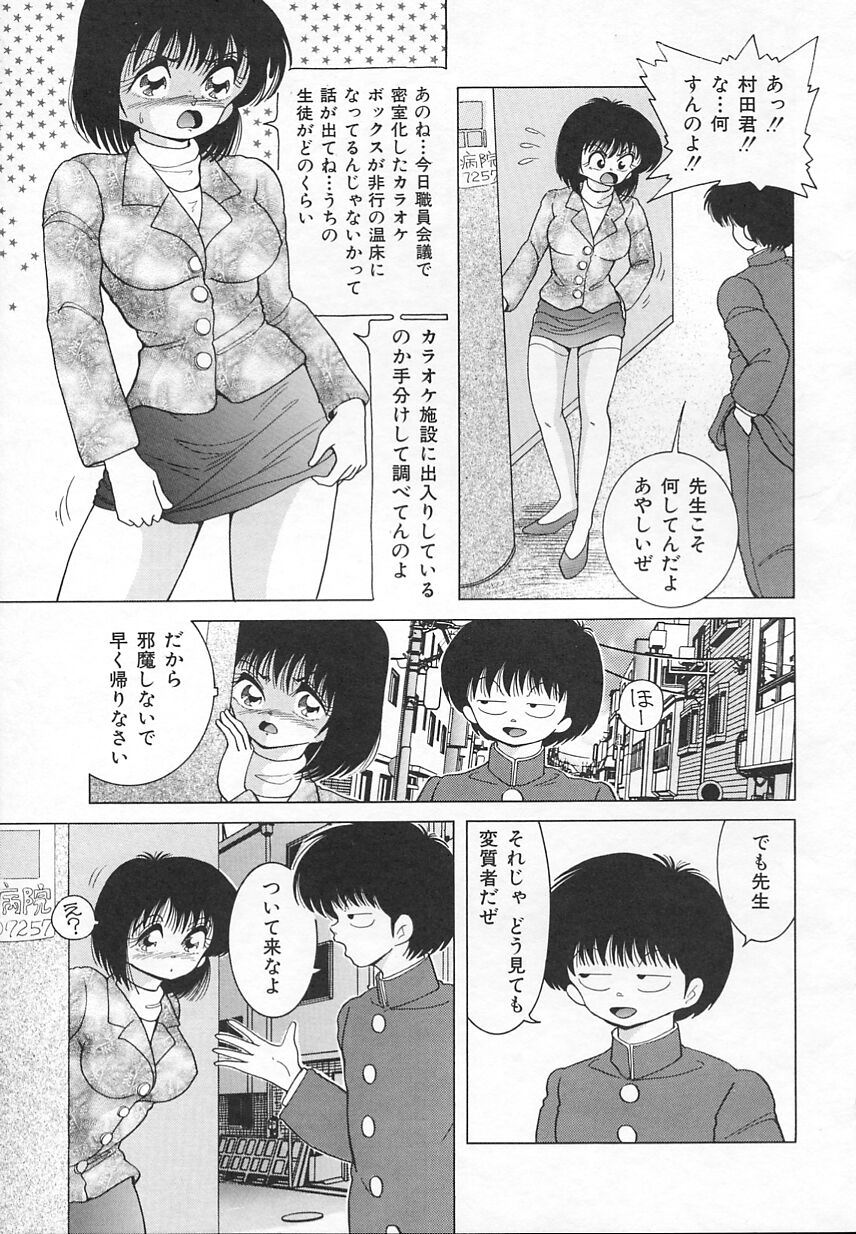 [スノーベリ] 女教師羞恥の時間割り