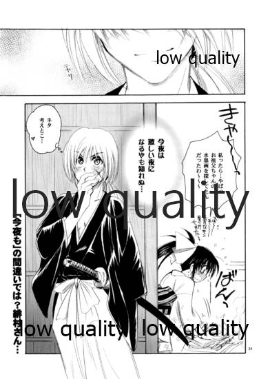 (C76) [やまぐち楼 (やまぐちしんじ)] 流波 (るろうに剣心 -明治剣客浪漫譚-)