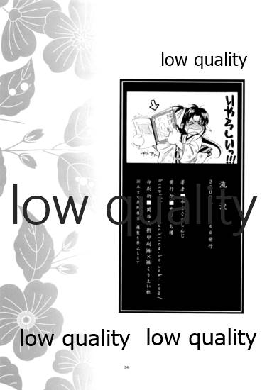 (C76) [やまぐち楼 (やまぐちしんじ)] 流波 (るろうに剣心 -明治剣客浪漫譚-)