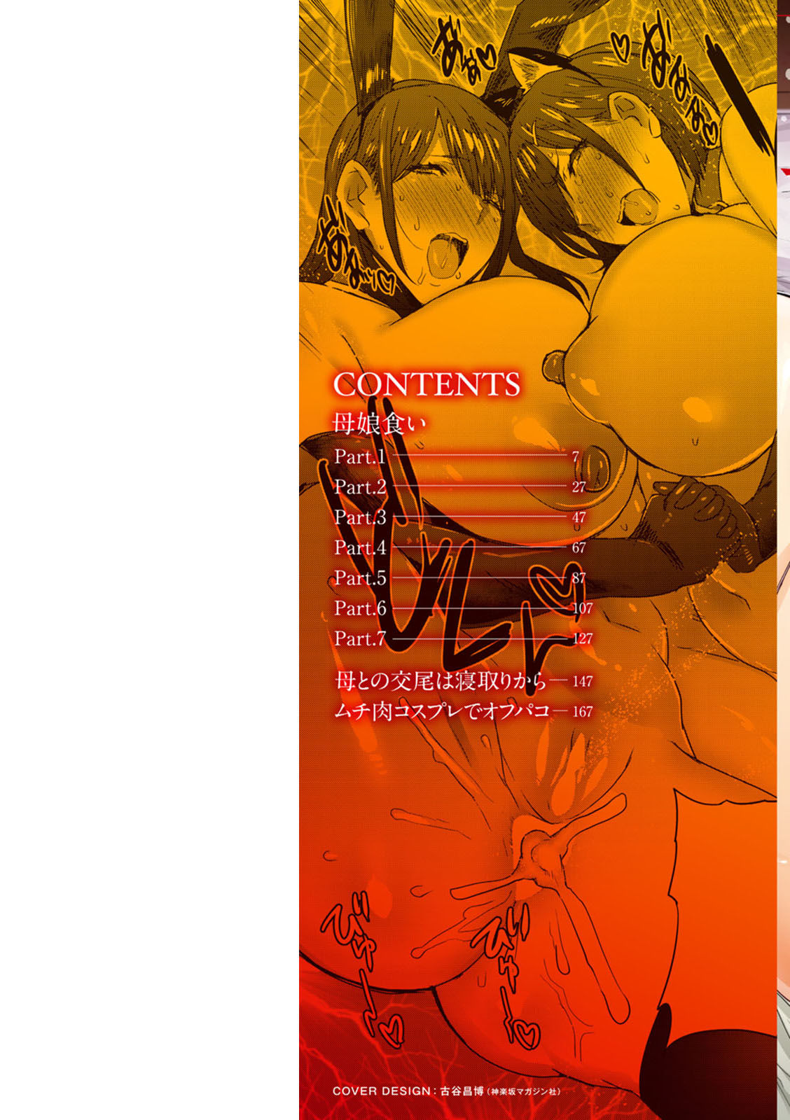 [秋草ぺぺろん] 母娘喰い [中国翻訳] [DL版]