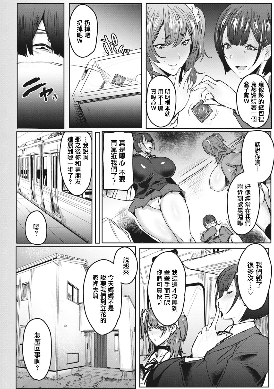 [秋草ぺぺろん] 母娘喰い [中国翻訳] [DL版]