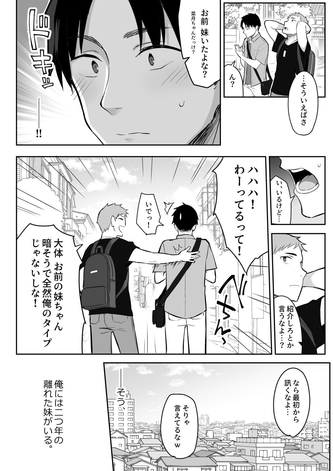 [ゐちぼっち (一宮夕羽)] 元陰キャの巨乳ヤリマン妹がエロすぎて、お兄ちゃんはもう…!!