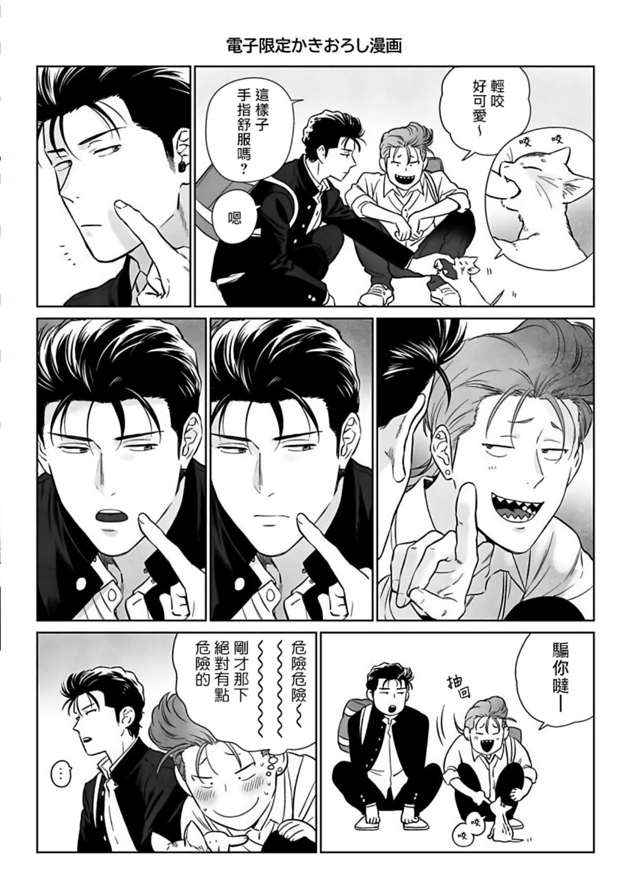 [柊のぞむ] 啼かせてやるよヤンキーくん 番外 [中国翻訳] [DL版]