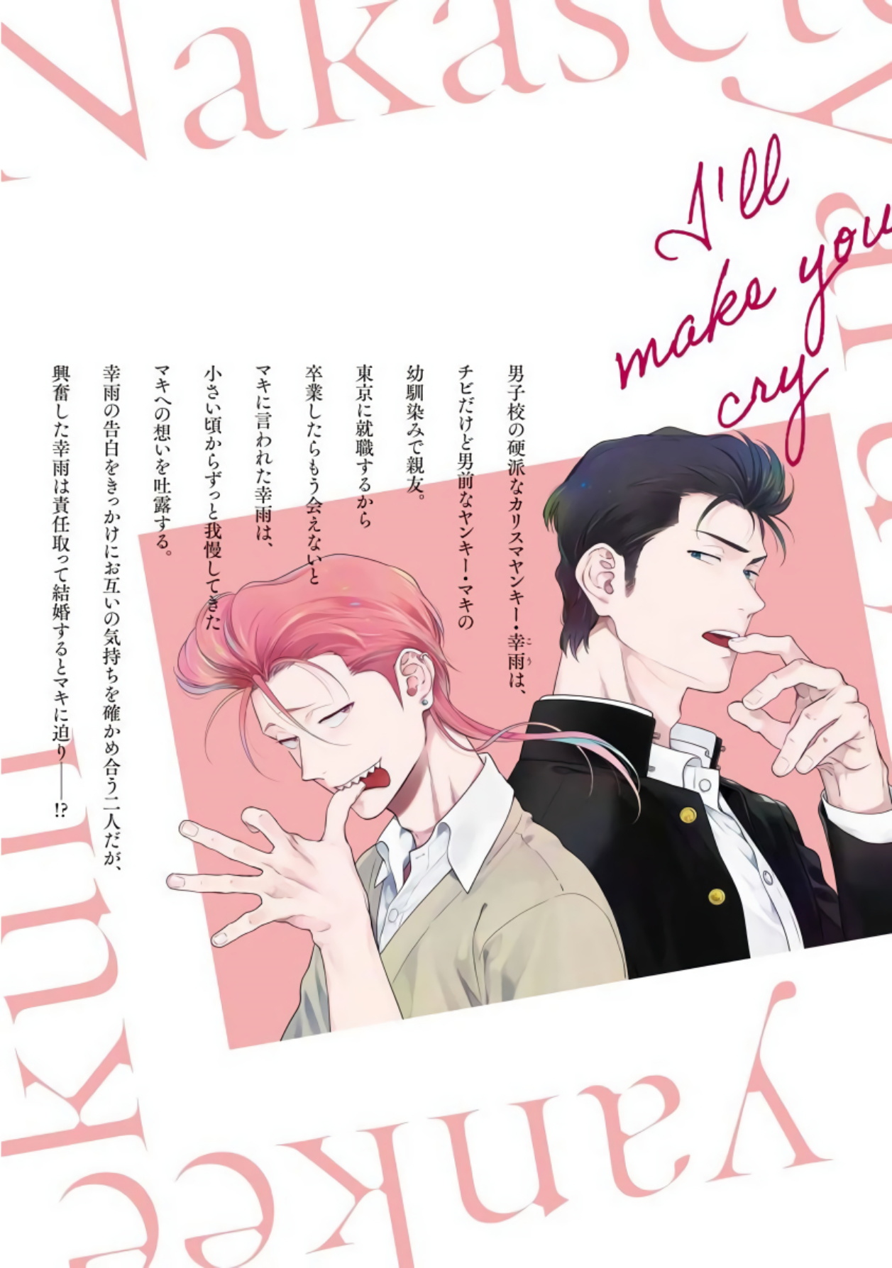 [柊のぞむ] 啼かせてやるよヤンキーくん 番外 [中国翻訳] [DL版]