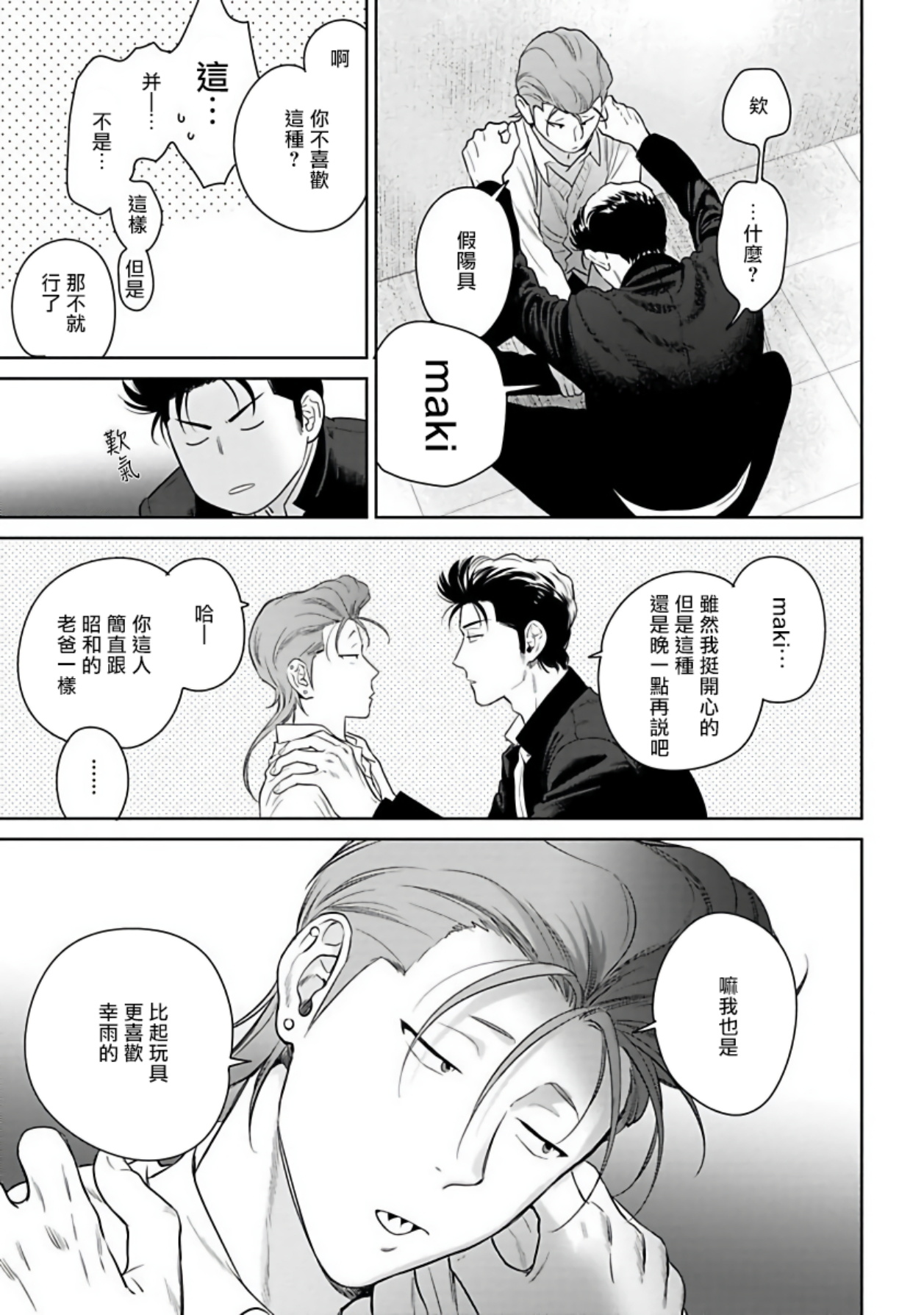 [柊のぞむ] 啼かせてやるよヤンキーくん 番外 [中国翻訳] [DL版]