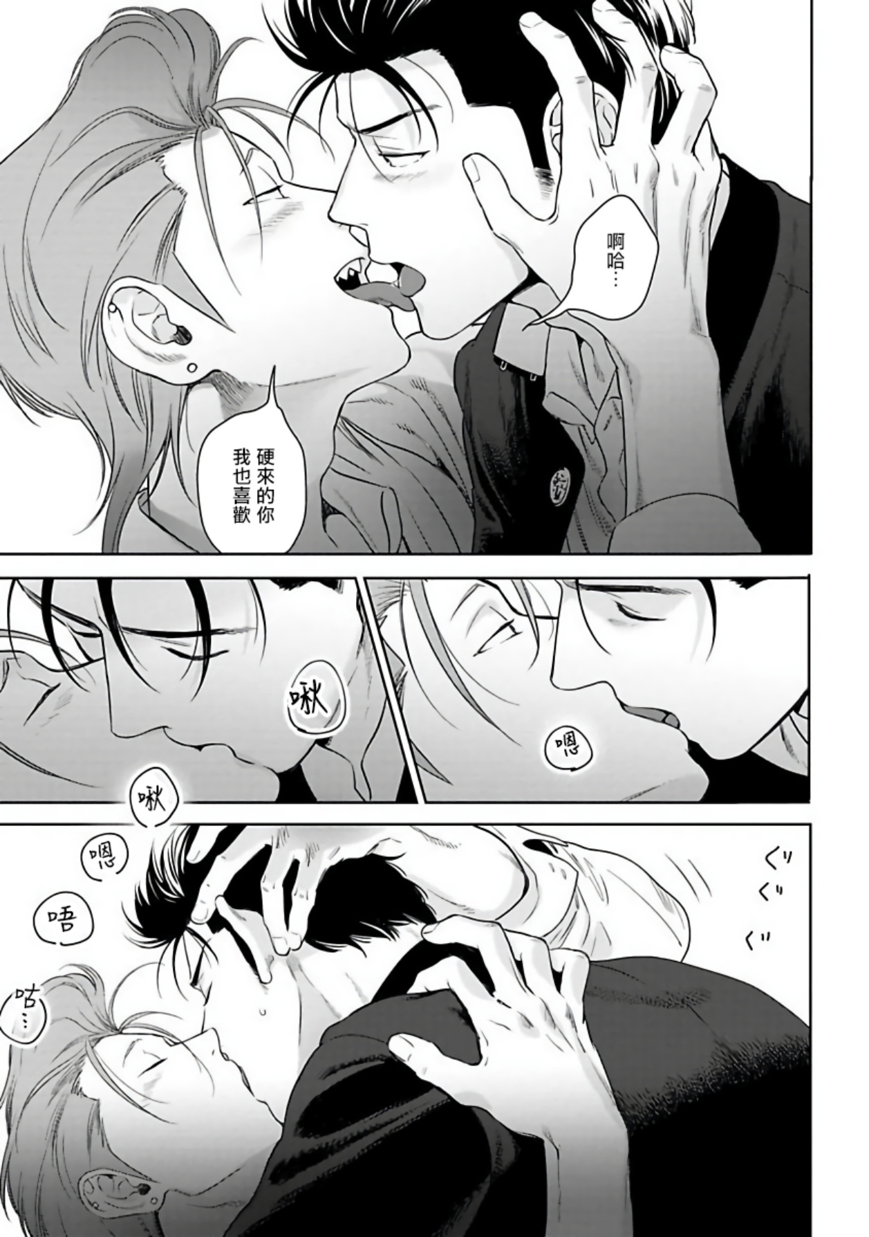 [柊のぞむ] 啼かせてやるよヤンキーくん 番外 [中国翻訳] [DL版]