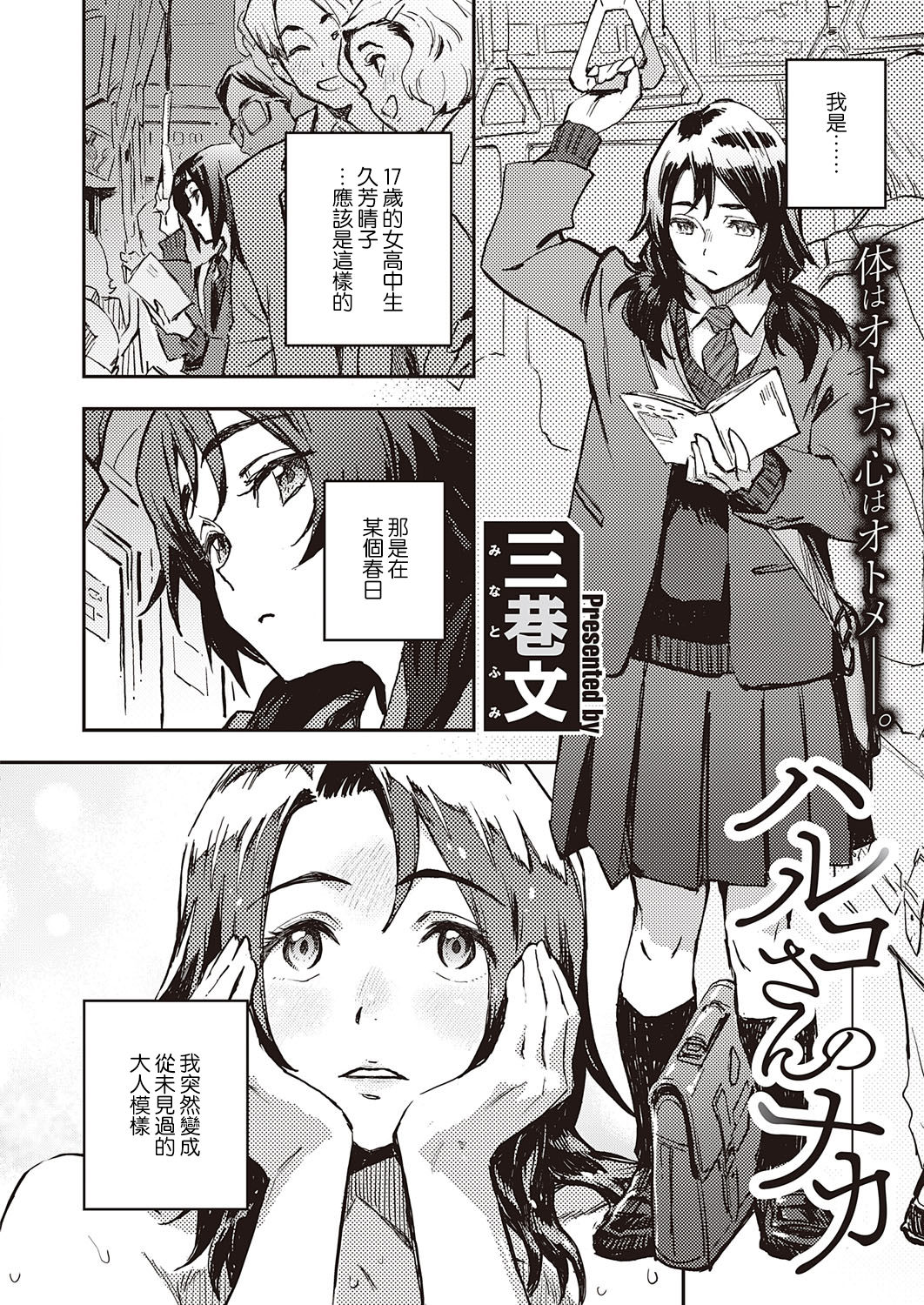 [三巷文] ハルコさんのナカ (コミック エグゼ 31) [中国翻訳] [DL版]