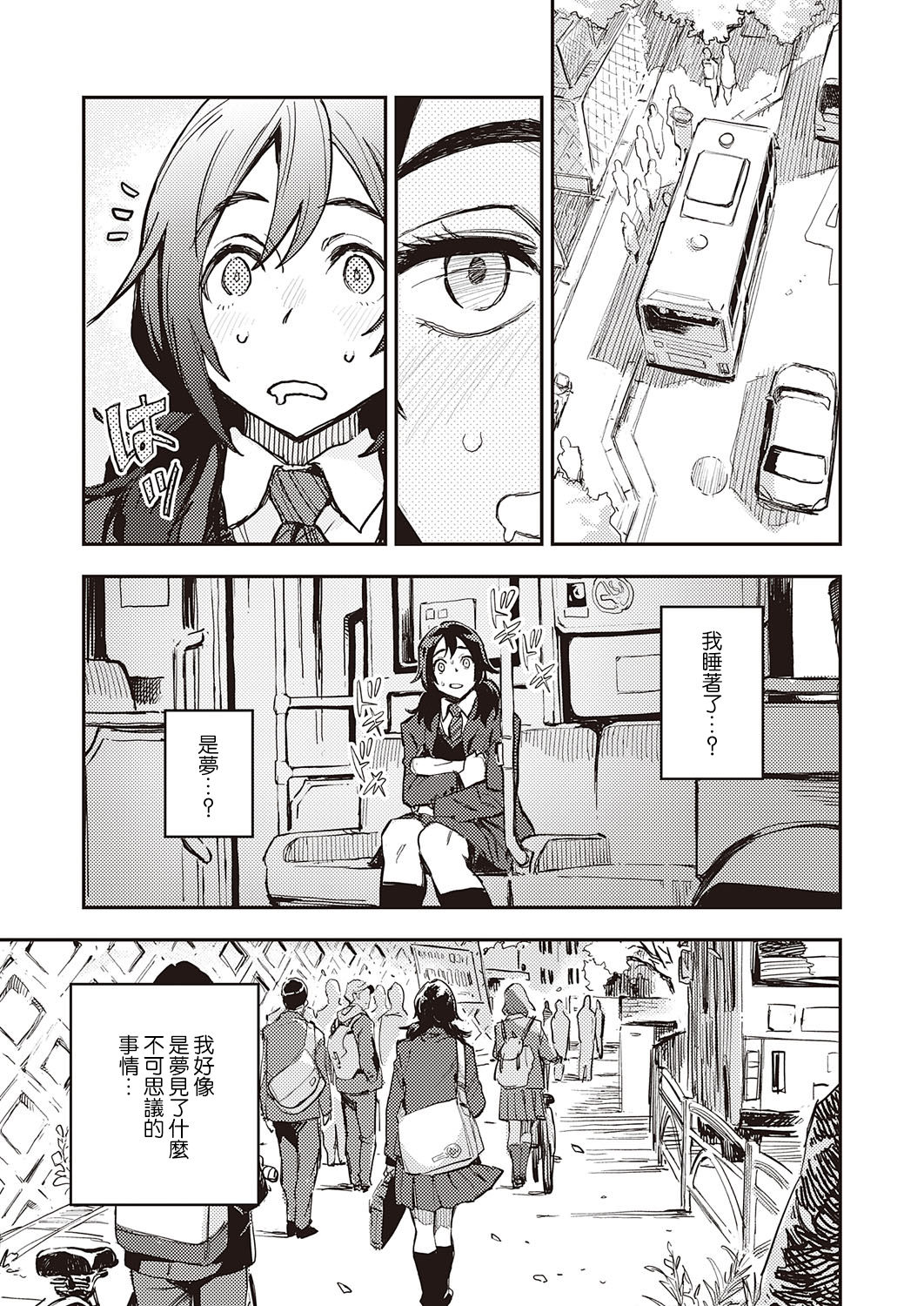 [三巷文] ハルコさんのナカ (コミック エグゼ 31) [中国翻訳] [DL版]