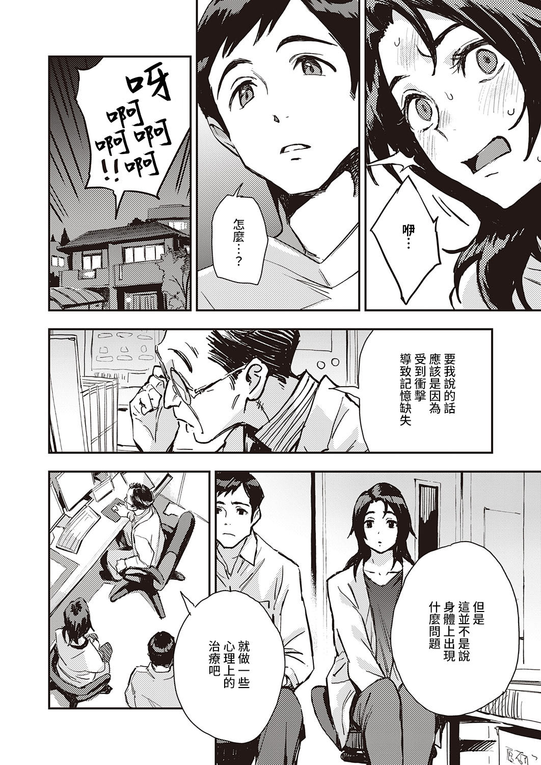 [三巷文] ハルコさんのナカ (コミック エグゼ 31) [中国翻訳] [DL版]
