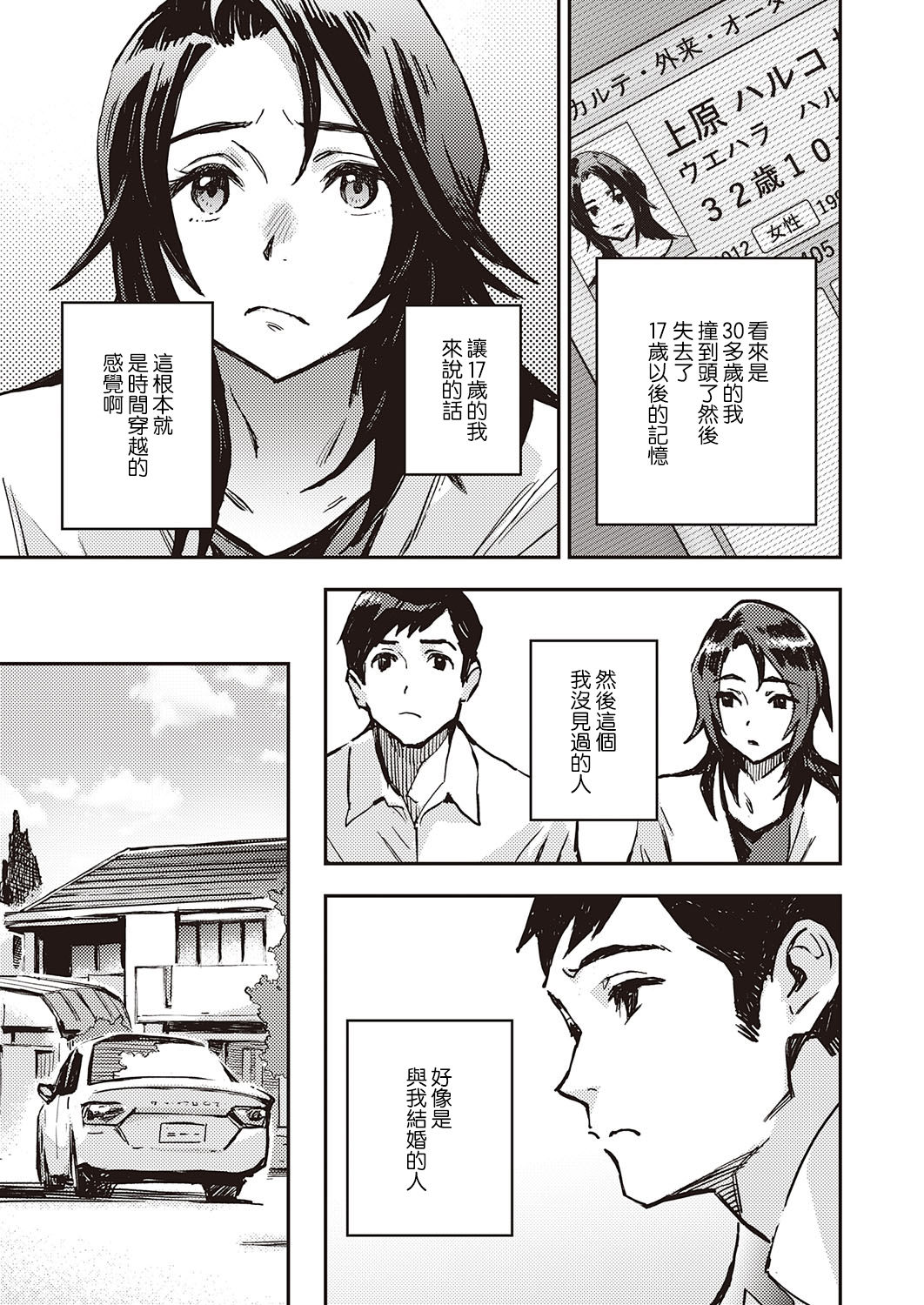 [三巷文] ハルコさんのナカ (コミック エグゼ 31) [中国翻訳] [DL版]