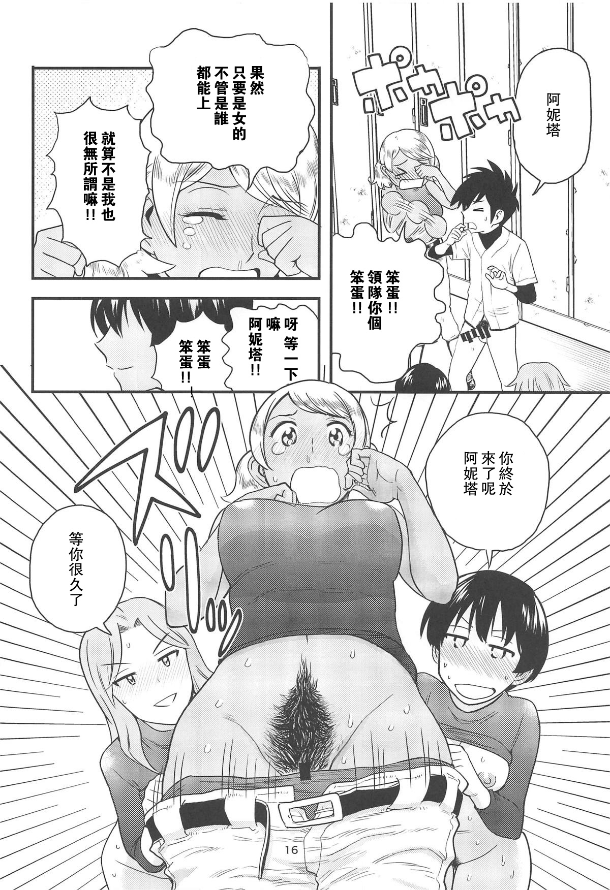 (C96) [インモウコイメンツ (バニシングTEL男)] アニータたちの陰本 (MAJOR 2nd) [中国翻訳]