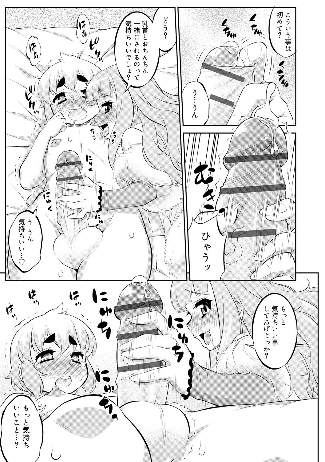 [加藤じゅん] メスイキおとこのこスイッチ♥ [DL版]