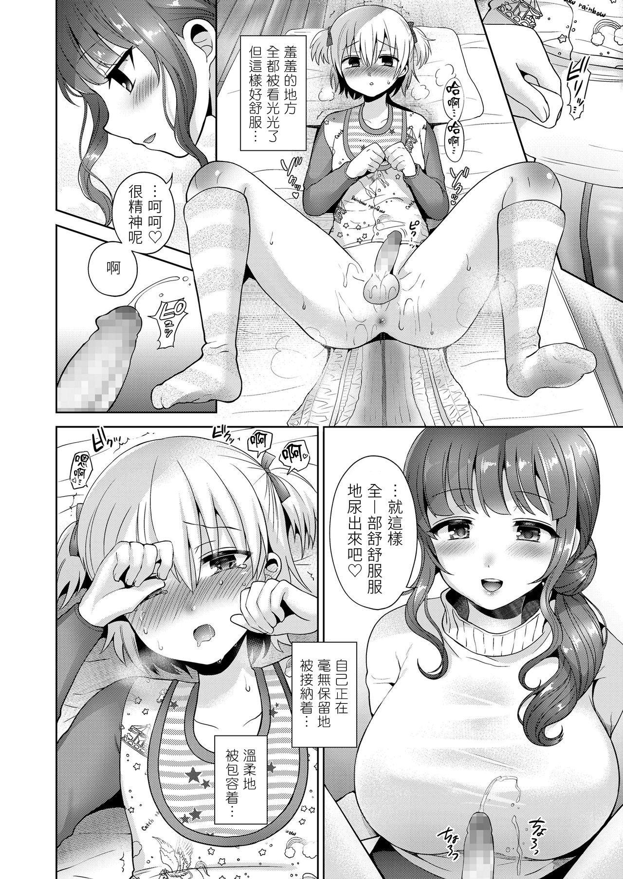 [ぴりりねぎ] ママといい子と悪いコト (ガールズフォーム Vol.20) [中国翻訳] [DL版]