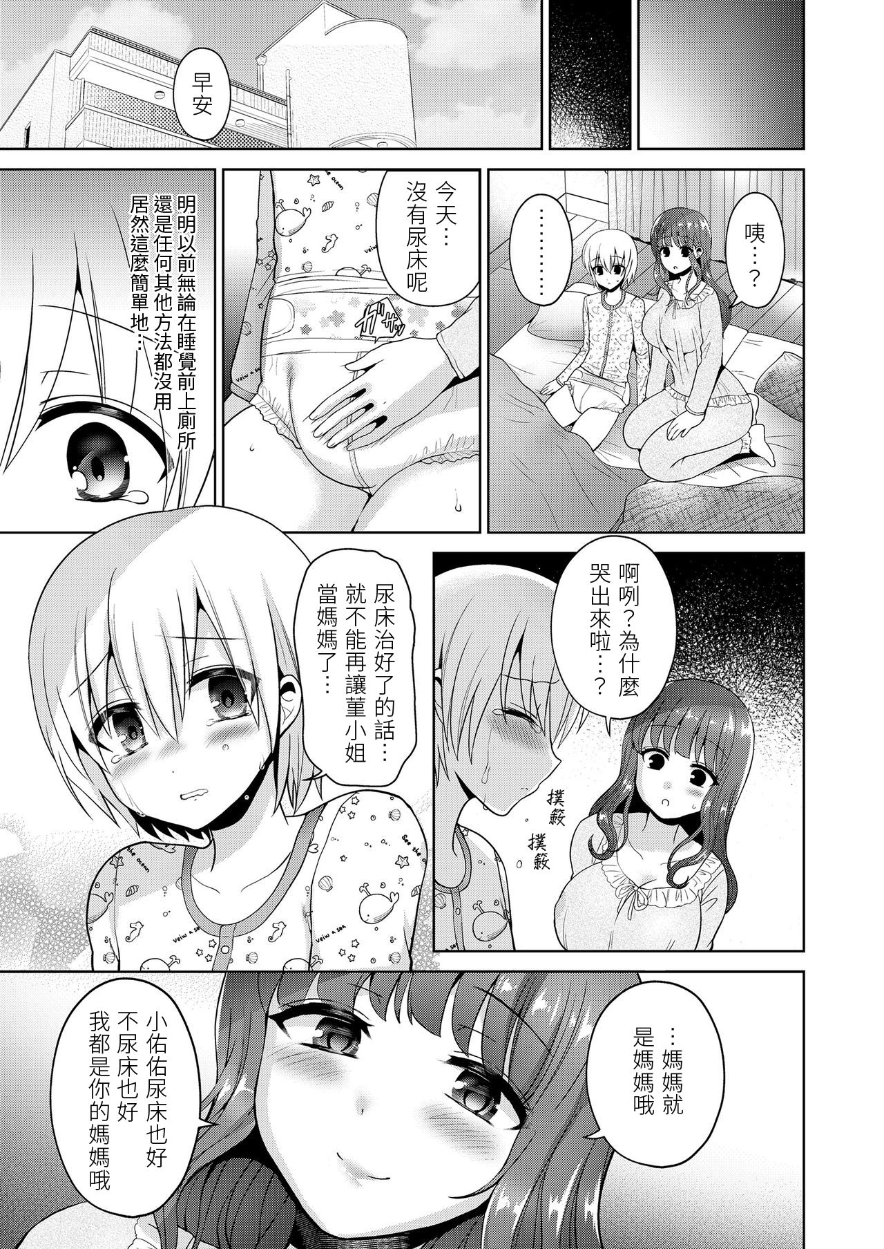 [ぴりりねぎ] ママといい子と悪いコト (ガールズフォーム Vol.20) [中国翻訳] [DL版]