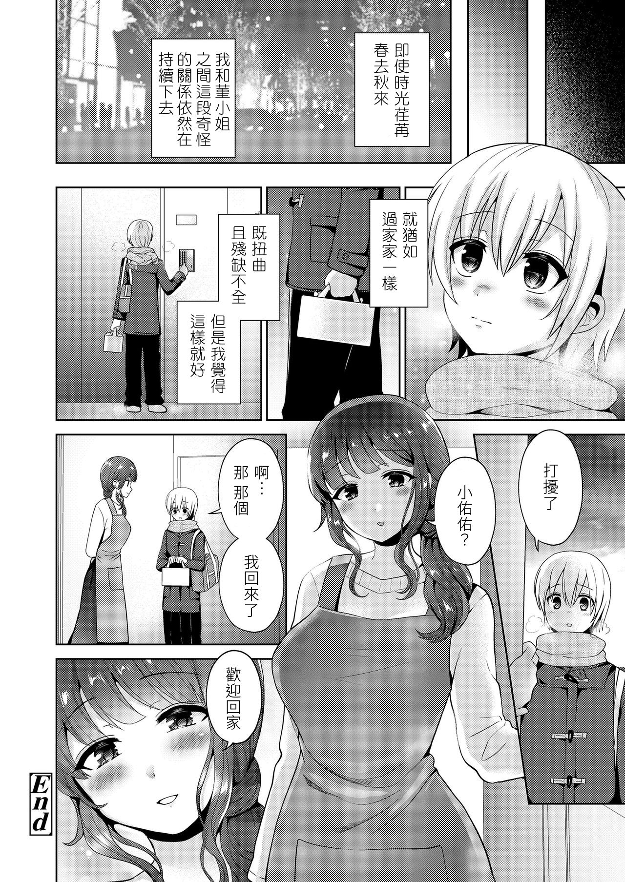 [ぴりりねぎ] ママといい子と悪いコト (ガールズフォーム Vol.20) [中国翻訳] [DL版]