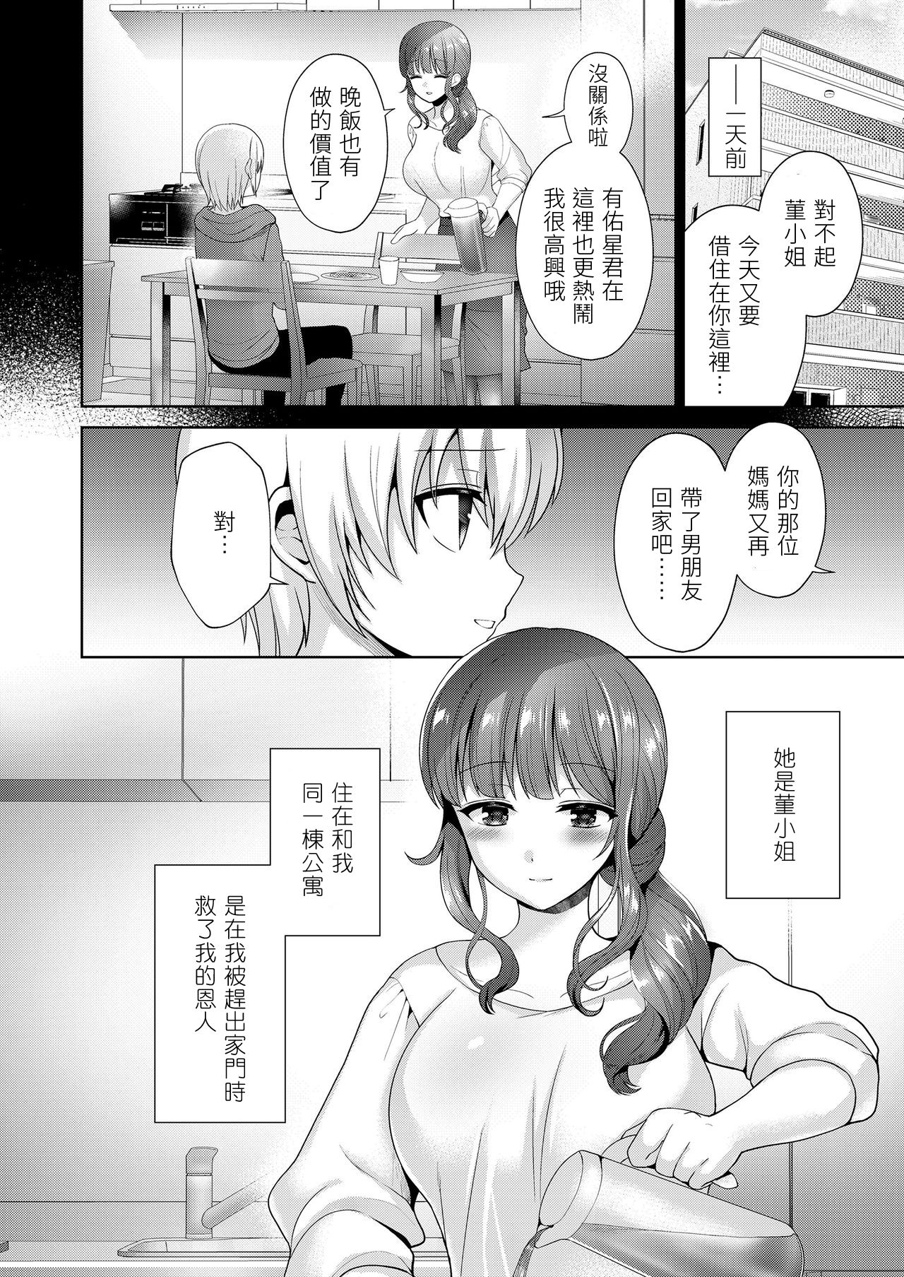 [ぴりりねぎ] ママといい子と悪いコト (ガールズフォーム Vol.20) [中国翻訳] [DL版]