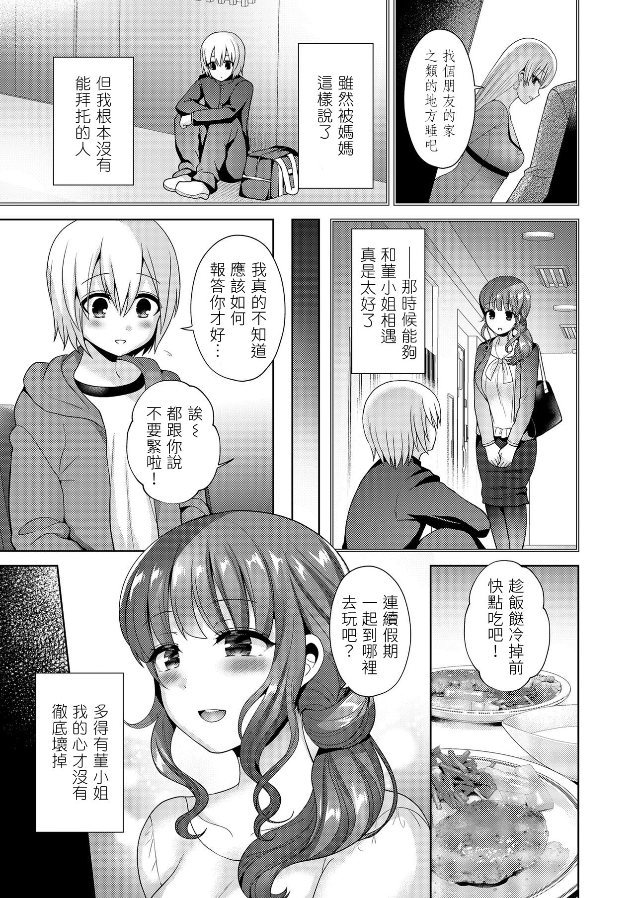 [ぴりりねぎ] ママといい子と悪いコト (ガールズフォーム Vol.20) [中国翻訳] [DL版]