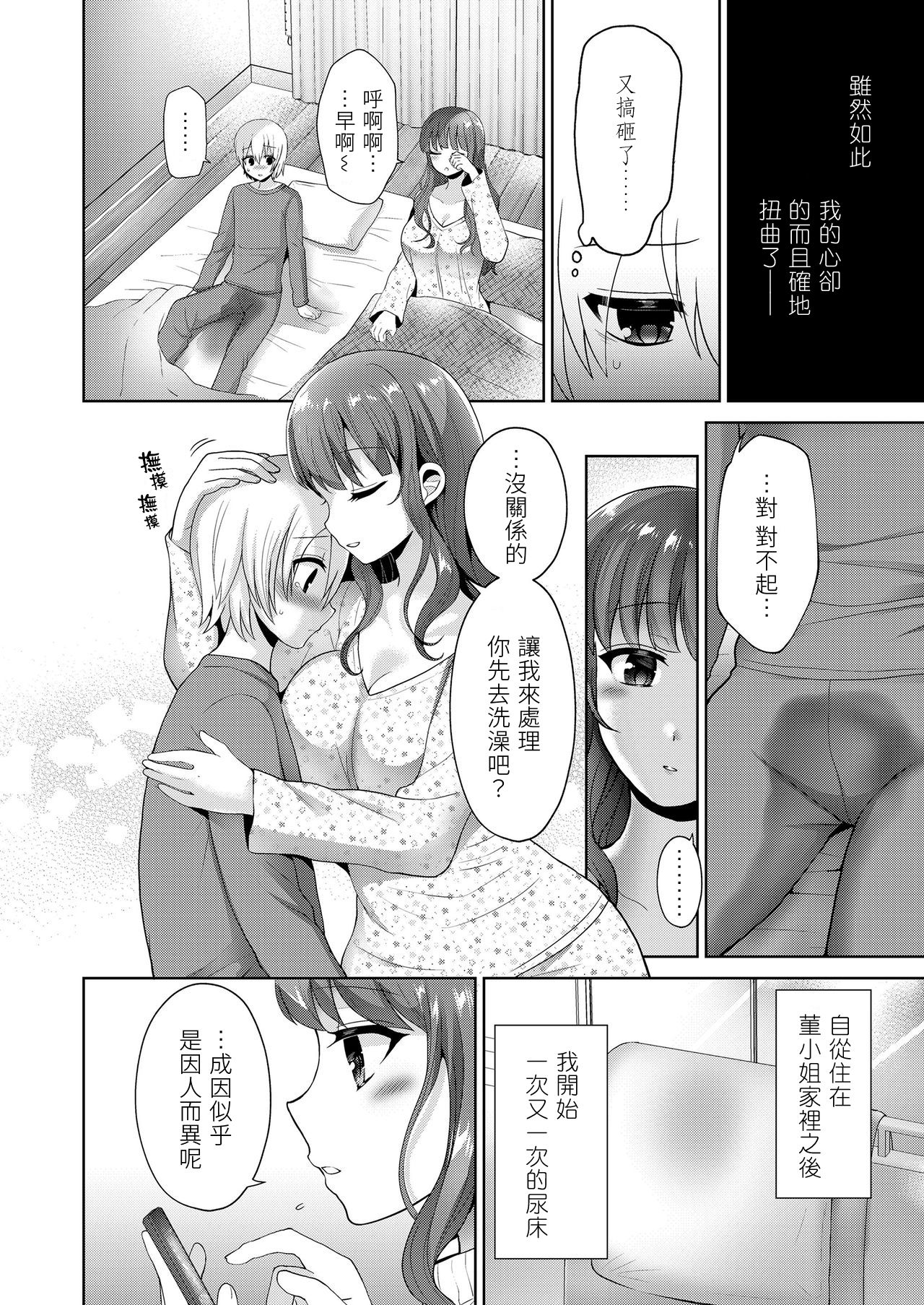 [ぴりりねぎ] ママといい子と悪いコト (ガールズフォーム Vol.20) [中国翻訳] [DL版]