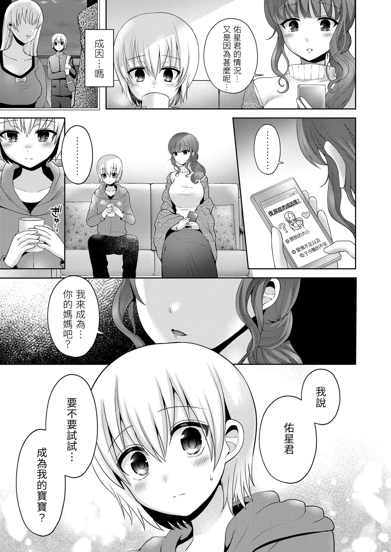 [ぴりりねぎ] ママといい子と悪いコト (ガールズフォーム Vol.20) [中国翻訳] [DL版]