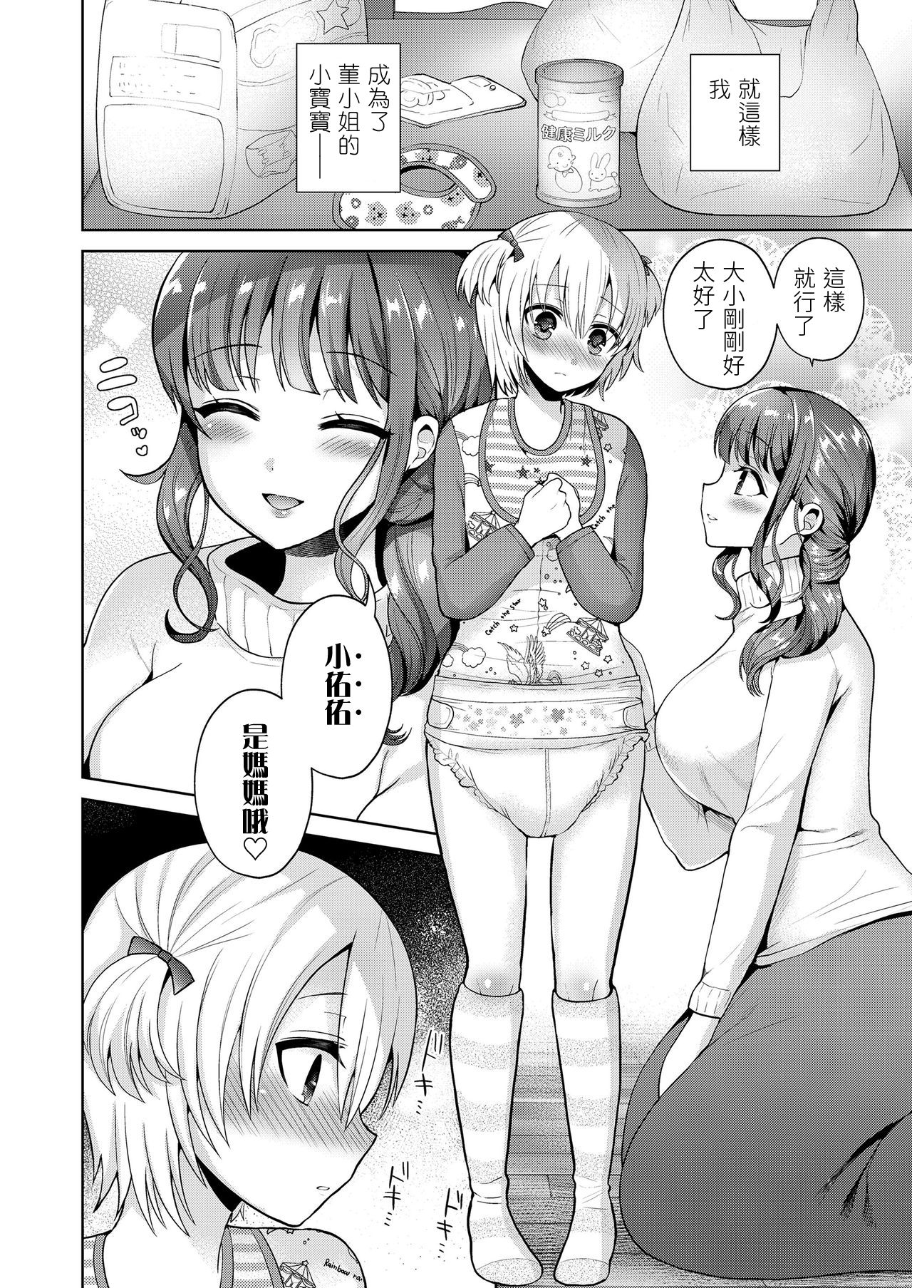 [ぴりりねぎ] ママといい子と悪いコト (ガールズフォーム Vol.20) [中国翻訳] [DL版]